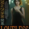 Loveless Poster