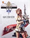 ff-xiii-scan-23-kopie.jpg