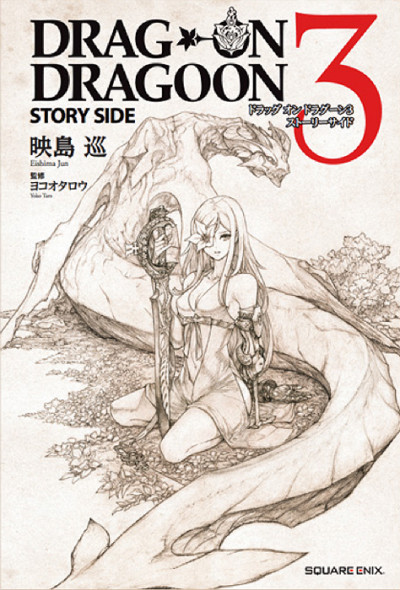 drakengard3novel