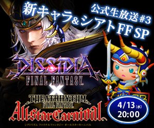 Dissidia-FF-Arcade-NND-20160413